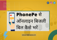 phonepe-se-bijli-ka-bill-kaise-bhare