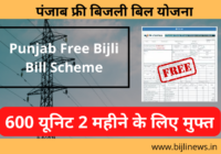 Punjab free Bijli Bill Yojana