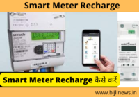 Smart Meter Recharge
