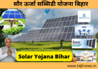 Solar Yojana Bihar