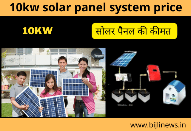 10kw solar panel system price