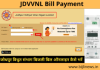 JDVVNL Pill Payment