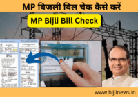 MP Bijli Bill check