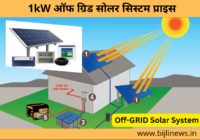 1 Kw Off Grid Solar Systems Price