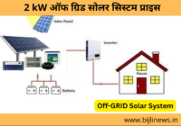 2Kw Off Grid Solar System Price