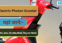Hero Electric Photon Scooter 2023